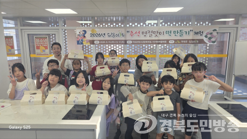 의성군, 드림스타트 아동들 ‘조물조물’ 추석 떡 만들며 전통문화 체험