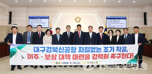 의성군의회, “대구경북신공항 조기 착공·이주대책 마련하라”