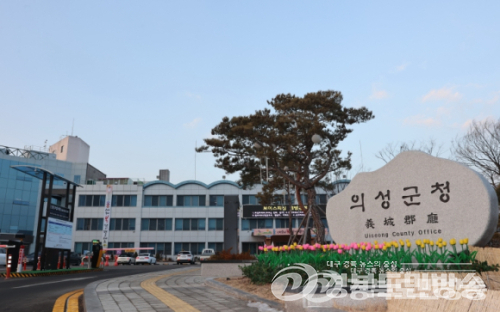 의성군, 인수위 제안·공약 군정 반영…“효율성·체감 변화에 초점”