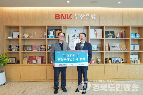 부산국제영화제, BNK부산은행과 31년 동행…올해 7억원 후원