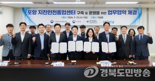 포항 지진 옛 지열 발전 터에 지진 안전 센터…2028년 상반기 준공