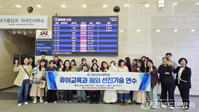 영진전문대 유아교육과 학생 25명, 일본 유아교육 현장 연수