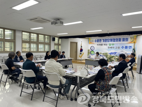 성주군 수륜면 기관·단체장, 메뚜기축제 준비·주민 현안 논의