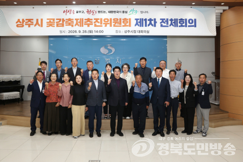 상주곶감축제, 내년 1월 22∼24일 경상감영공원서 개최