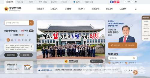 경북도의회, 행정사무감사 도민 제보 접수…10월 한 달간 운영