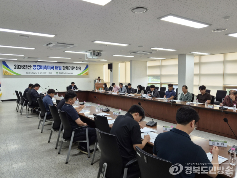 군위군, 올해 공공비축미 3천200t 매입…10월 21일부터 시작