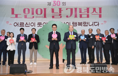 경북도, 의성서 제30회 노인의 날 기념식…“건강하고 품위 있는 노후 지원”