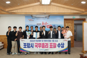 포항시, 비상 대비·민 방위 공로 국무총리 표창