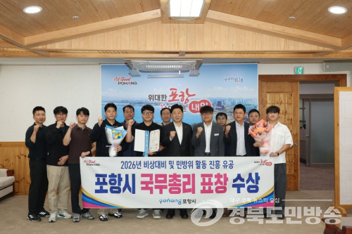 포항시, 비상 대비·민 방위 공로 국무총리 표창