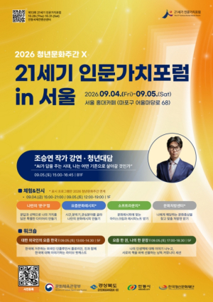 안동시, ‘제13회 21세기 인문가치포럼’ 사전포럼 개최
