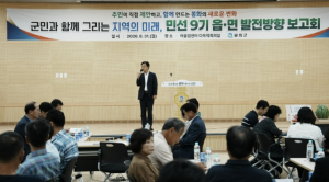 봉화군, 주민참여형 '읍·면 발전방향 보고회' 개최