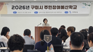 구미시, 2026년 주민참여예산학교 5회차 교육 성황리 개최