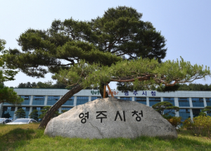 영주시, 1조 2,125억 원 규모 제1회 추경예산안 편성