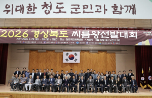 청도군, '2026 경상북도 씨름왕선발대회' 종합우승 쾌거