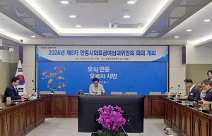 안동시, 2026년 제8차 의료급여심의위원회 개최