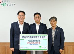 흥진교통연구원, 영주시 인재 양성 위해 장학금 300만 원 전달