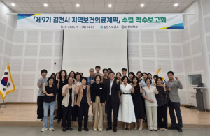 김천시, 제9기 지역보건의료계획 수립 본격 착수