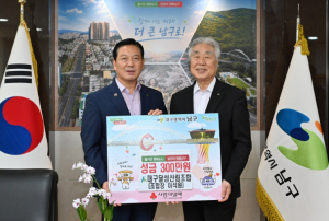 대구달성산림조합, 대구 남구에 성금 300만원 기탁