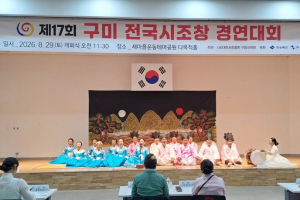 성주군, (사)대한시조협회 성주지회 ‘제17회 구미 전국시조창 경연대회’ 단체부 장원 수상