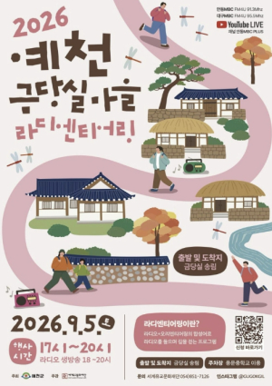 예천군, 금당야행 연계 이색 걷기 프로그램 ‘라디엔티어링’ 개최