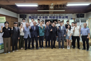 예천군, 4-H회 역량 강화 교육… 미래 농업 주역 한자리에