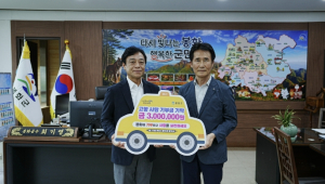 대구개인택시 봉화군향우회, 고향사랑기부금 300만원 전달