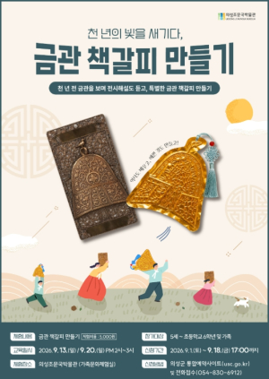 의성조문국박물관, ‘의성명품 12선’ 연계 체험 프로그램 운영