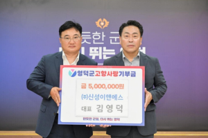 영덕군, 고향사랑 기부 ‘한마음'.....기업인·출향인·농축협까지