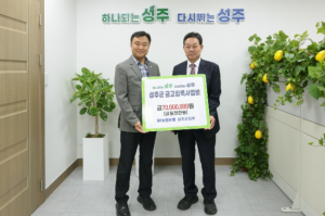 NH농협은행 성주군지부, 성주군에 협력사업비 전달