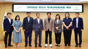경산시, 2026년 ‘평생교육협의회’ 개최