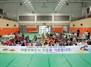 안동시, 지역아동센터 아동·종사자 한마음대회 성황리 개최