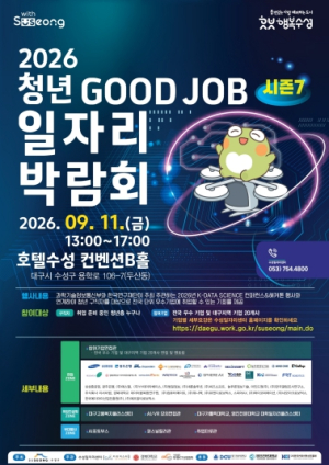 수성구, 청년 일자리박람회 11일 개최