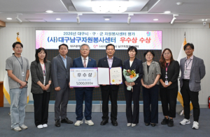 대구 남구자원봉사센터, 구·군 평가 ‘우수상’ 쾌거
