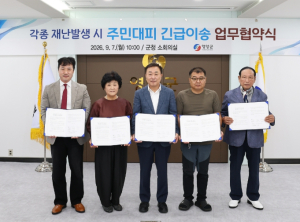 영양군, 관내 여객운송사업자와 ‘재난 대비 신속한 주민대피 체계 구축’ 업무협약 체결