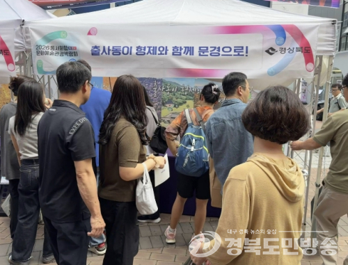 문경시, 영호남 문화예술관광박람회서 가을 관광 홍보