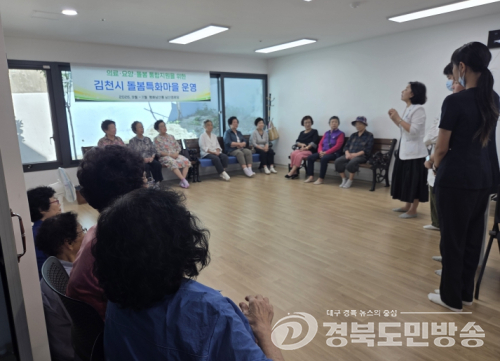 김천시, 평화남산동서 ‘돌봄특화마을’ 시범 운영