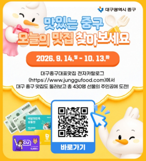 대구 중구, 새로워진 ‘중구대표맛집 전자카탈로그’ 알린다.