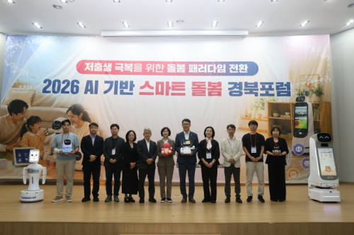 경상북도, 'AI 기반 스마트 돌봄 경북포럼' 개최