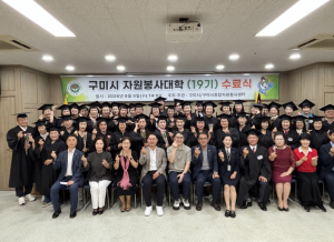 구미시, 자원봉사대학 19기 수료식 개최