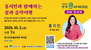 영주시, '2026 영주선비아카데미' 선비 콘서트 개최
