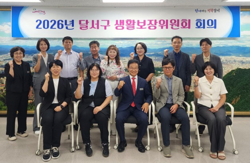 달서구, ‘2026년 생활보장위원회’ 개최, 촘촘한 복지안전망 구축