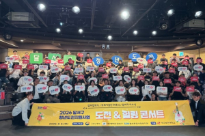 달서구, 청년의 도전과 성장을 응원하는 ‘청년도전 힐링콘서트’ 개최