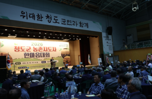 청도군, '2026년 농촌지도자 한마음대회' 성황