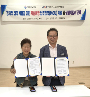 영덕군·소상공인연합회, 자살예방 업무협약 체결