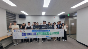 고령군, 사회적경제 창업아이디어 경진대회 개최