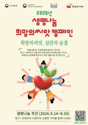 대구 남구, ‘2026년 생명나눔 주간’맞이 장기·인체조직 등 기증 홍보 실시