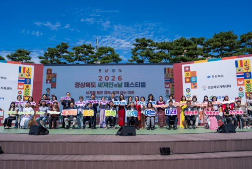 경북도, 세계인의 날 페스티벌 개최....“세계를 품은 경북, 함께 여는 미래”