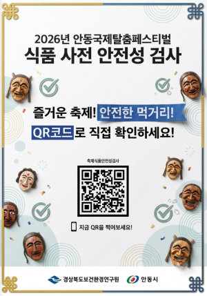 안동시, 국제탈춤페스티벌 앞두고 대표 먹거리 안전관리 강화