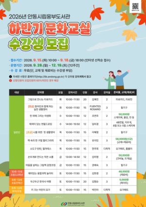 안동시립웅부도서관, 하반기 문화교실 수강생 모집