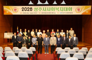 상주시, 사회복지대회 개최…복지 종사자 격려·현장 역량 강화